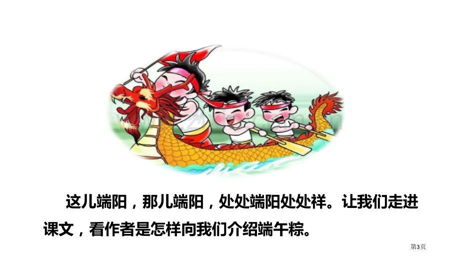 端午粽ppt省公开课一等奖新名师比赛一等奖课件.pptx_第3页