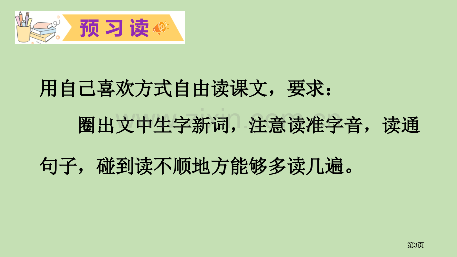 故事二则课件省公开课一等奖新名师比赛一等奖课件.pptx_第3页