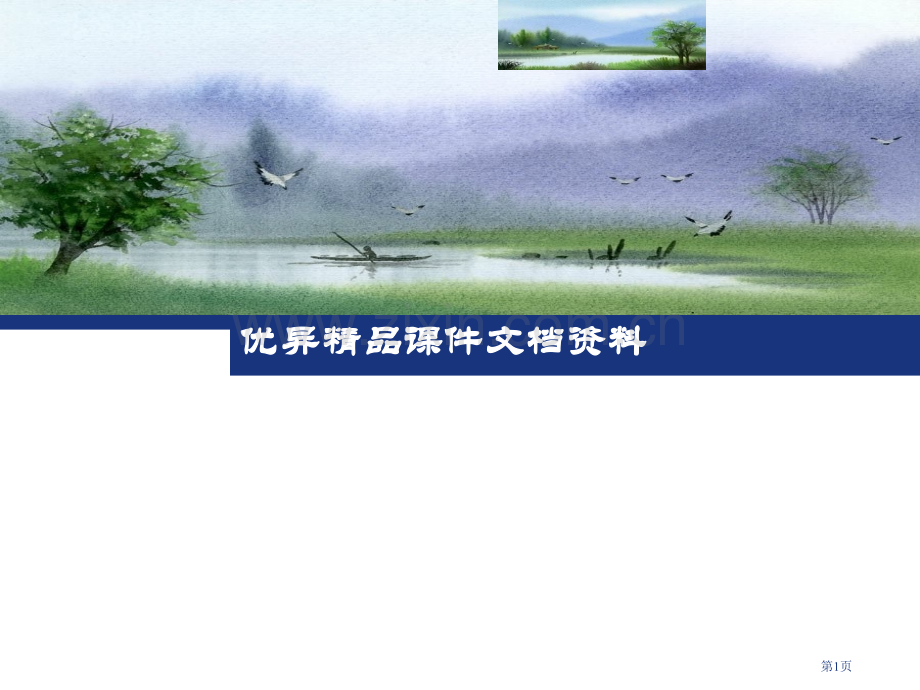 有效教学与教师成长市公开课一等奖百校联赛特等奖课件.pptx_第1页