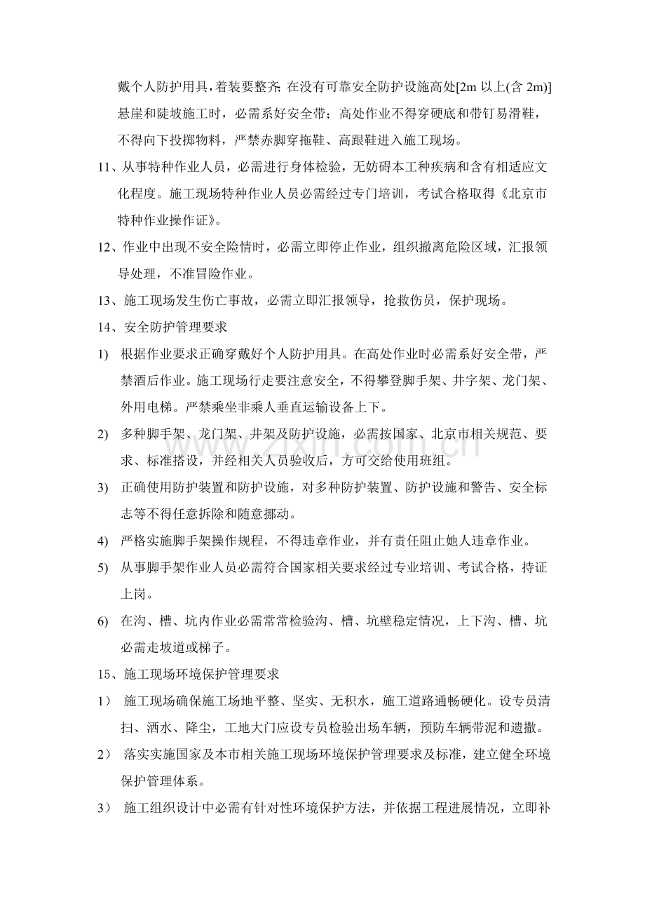 综合项目施工单位安全文明综合项目施工管理新规制度.doc_第2页