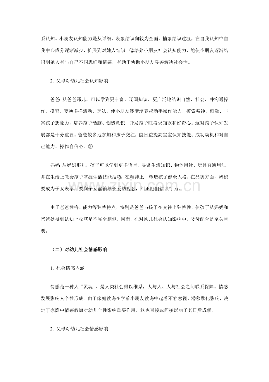 父母教养态度一致性对幼儿社会性发展的影响及策略研究应用.doc_第3页