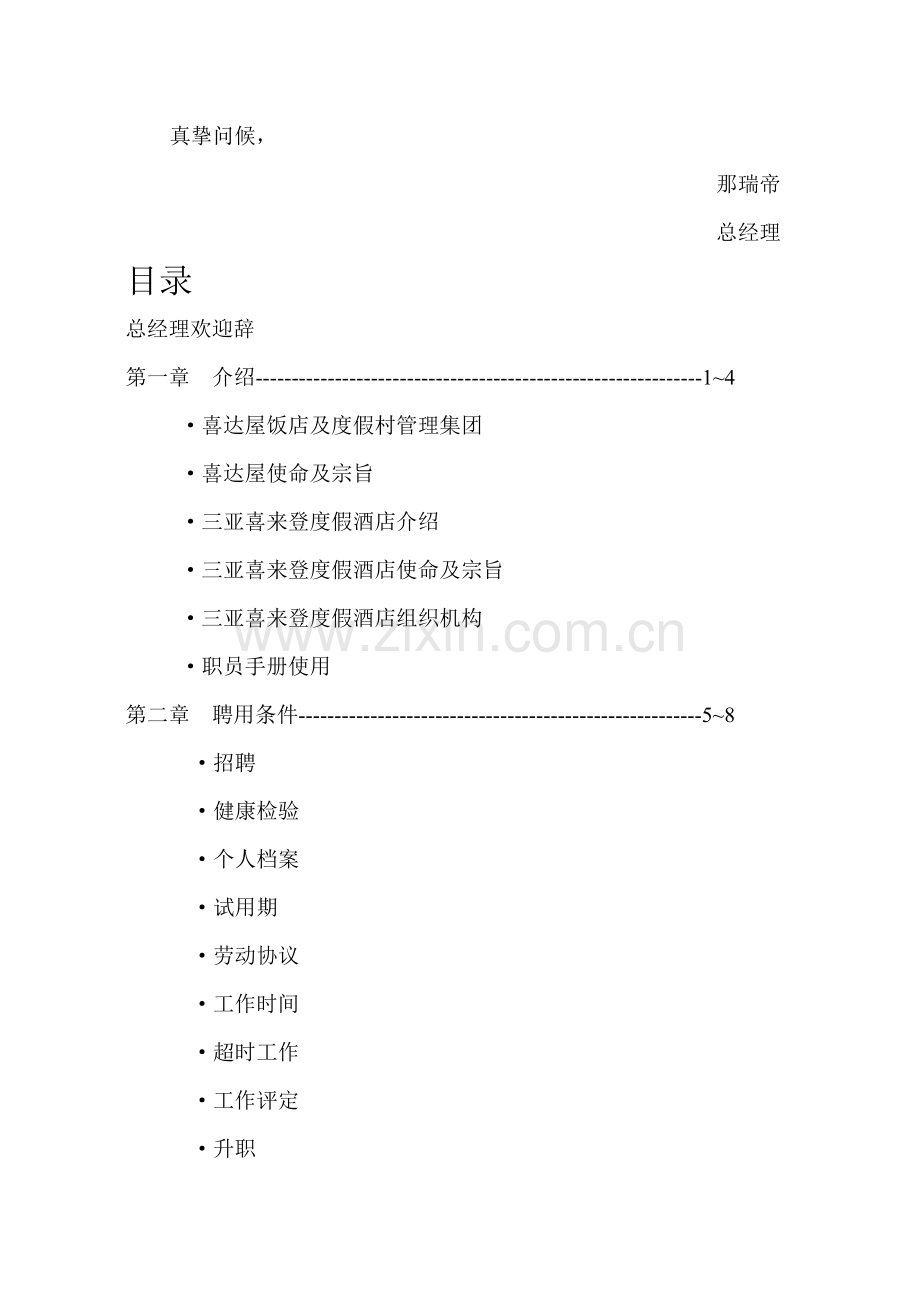 酒店员工手册(2)模板.doc_第2页