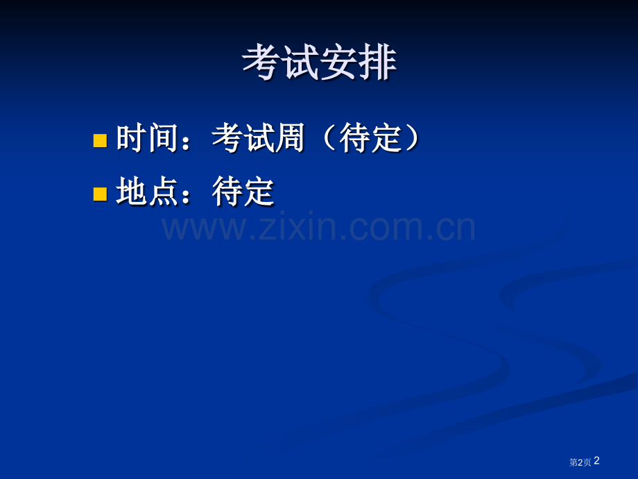 期末总结与复习课件市公开课一等奖百校联赛特等奖课件.pptx_第2页