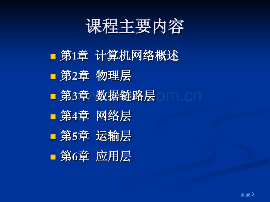 期末总结与复习课件市公开课一等奖百校联赛特等奖课件.pptx_第3页