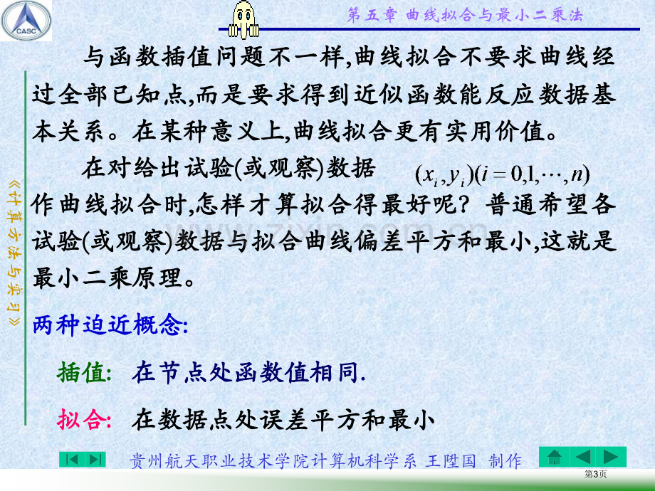 曲线拟合和最小二乘法市公开课一等奖百校联赛获奖课件.pptx_第3页