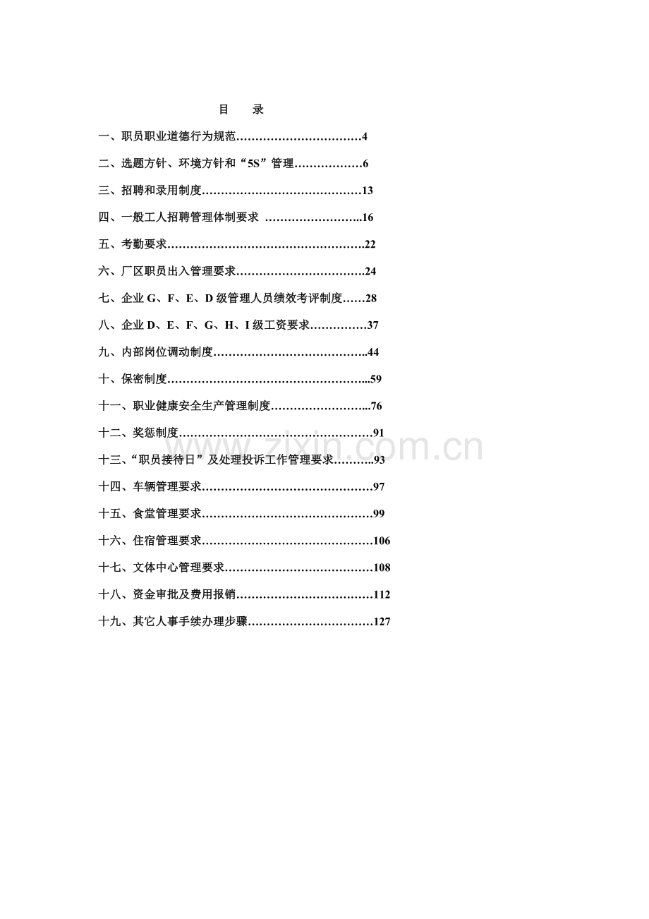 汽车公司员工手册模板.doc_第2页