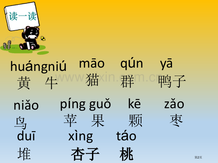 识字7大小多少省公开课一等奖新名师比赛一等奖课件.pptx_第2页