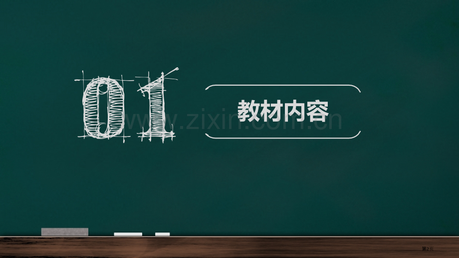 教学设计案例分析省公共课一等奖全国赛课获奖课件.pptx_第2页