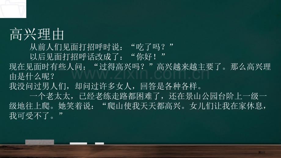 教学设计案例分析省公共课一等奖全国赛课获奖课件.pptx_第3页