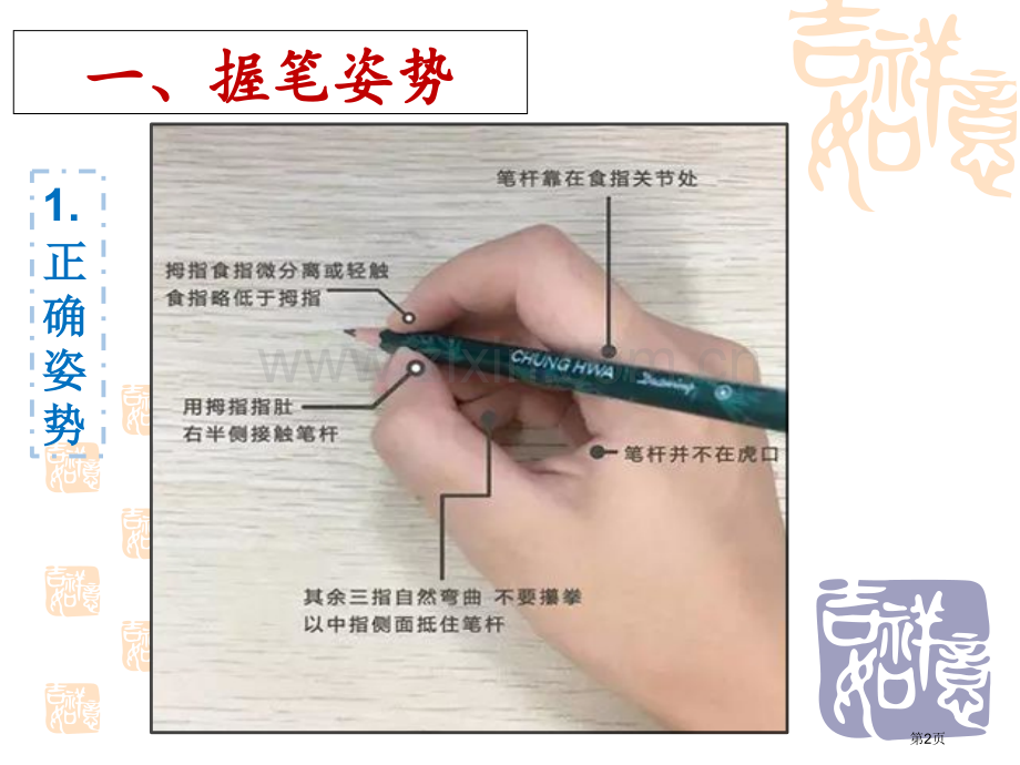 汉字教学汉字笔画书写和笔顺基本规则省公共课一等奖全国赛课获奖课件.pptx_第2页