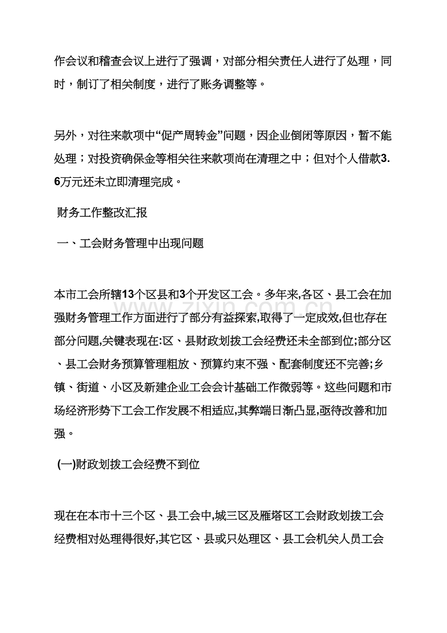 活动专项方案之社区财务审计整改专项方案.docx_第2页