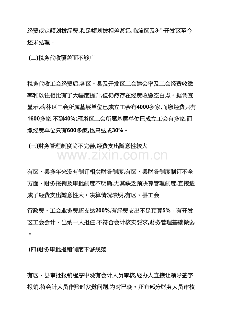 活动专项方案之社区财务审计整改专项方案.docx_第3页