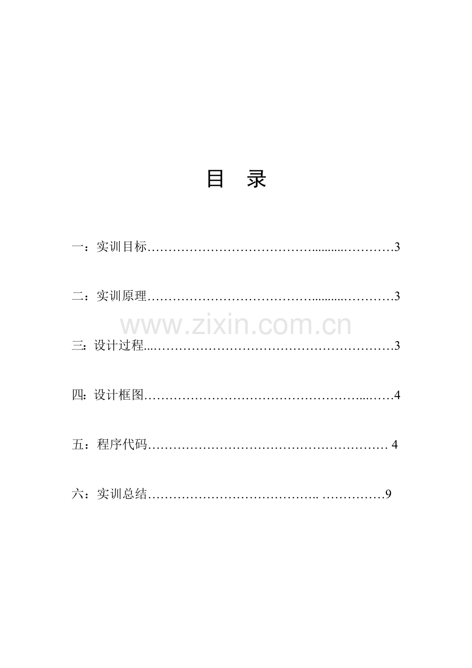 网页设计实训综合报告.doc_第2页