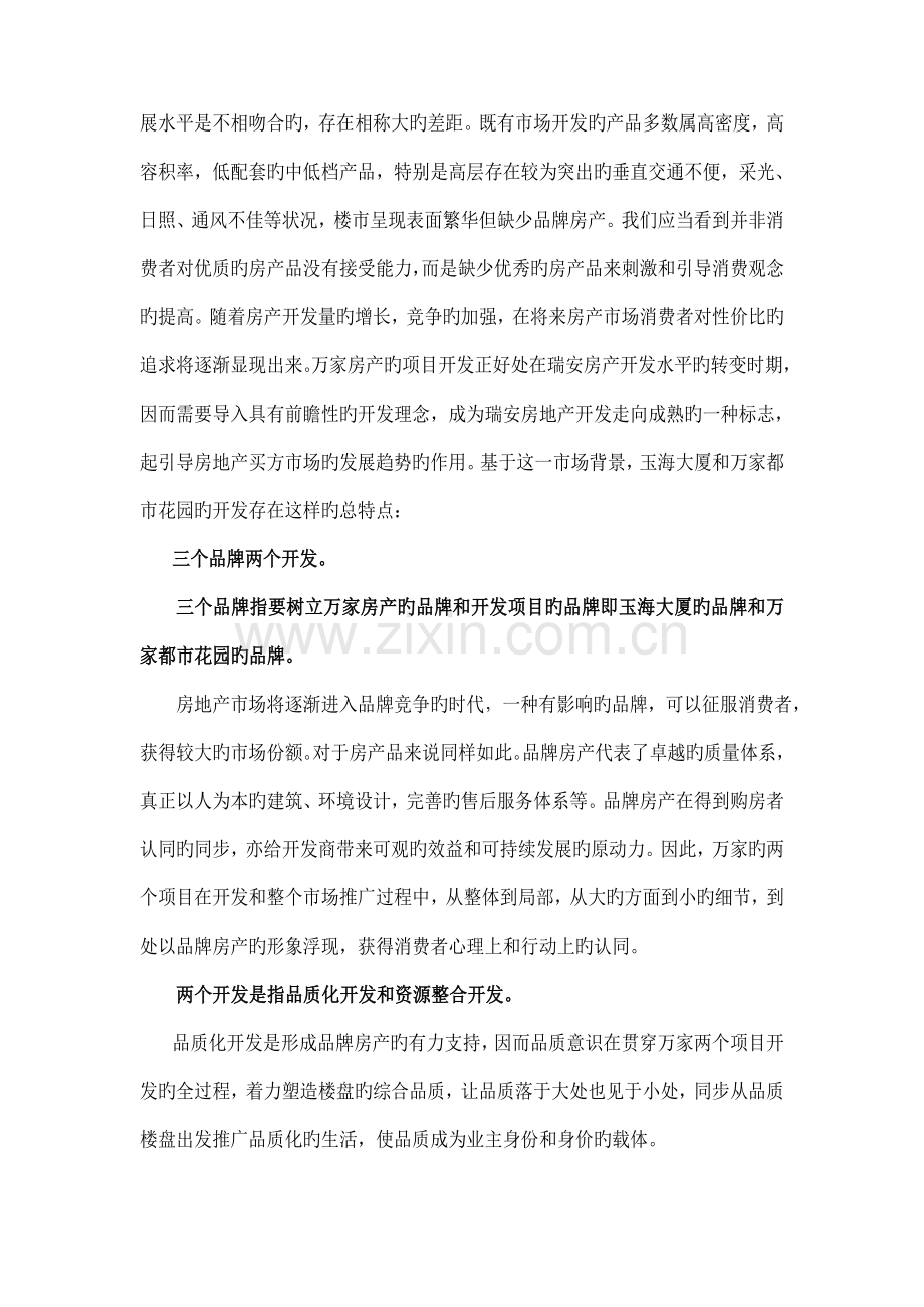 瑞按房地产专项项目营销专题策划报告.docx_第2页