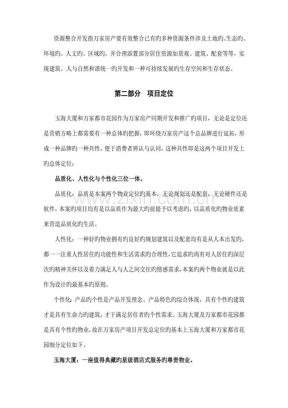 瑞按房地产专项项目营销专题策划报告.docx_第3页