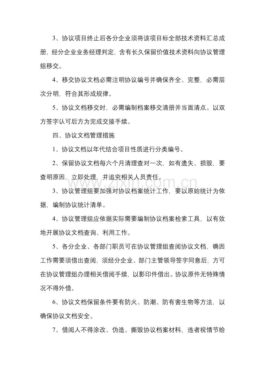 现代企业合同档案管理制度样本.doc_第2页