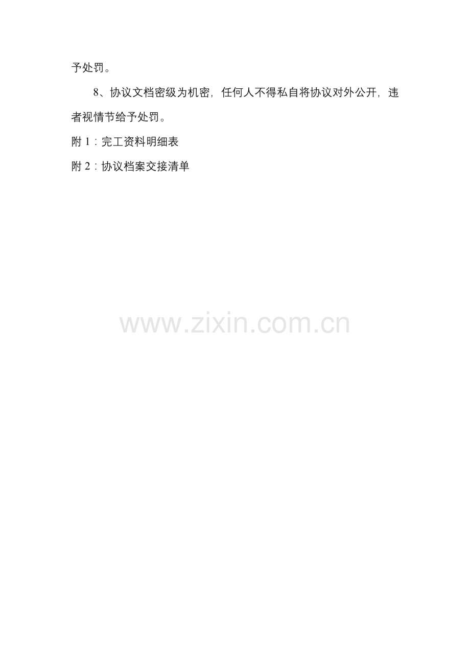 现代企业合同档案管理制度样本.doc_第3页