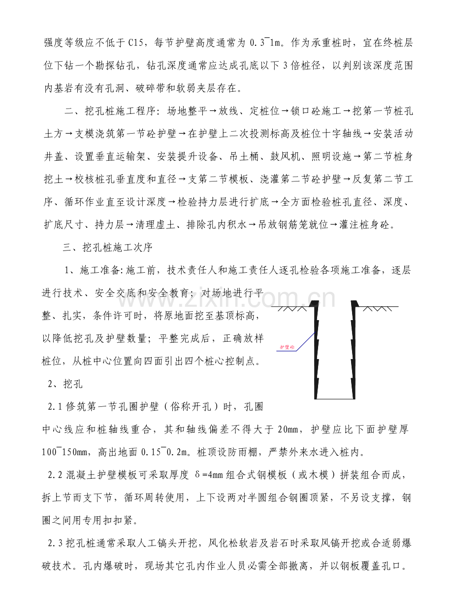 桩基综合项目施工基础手册.doc_第2页