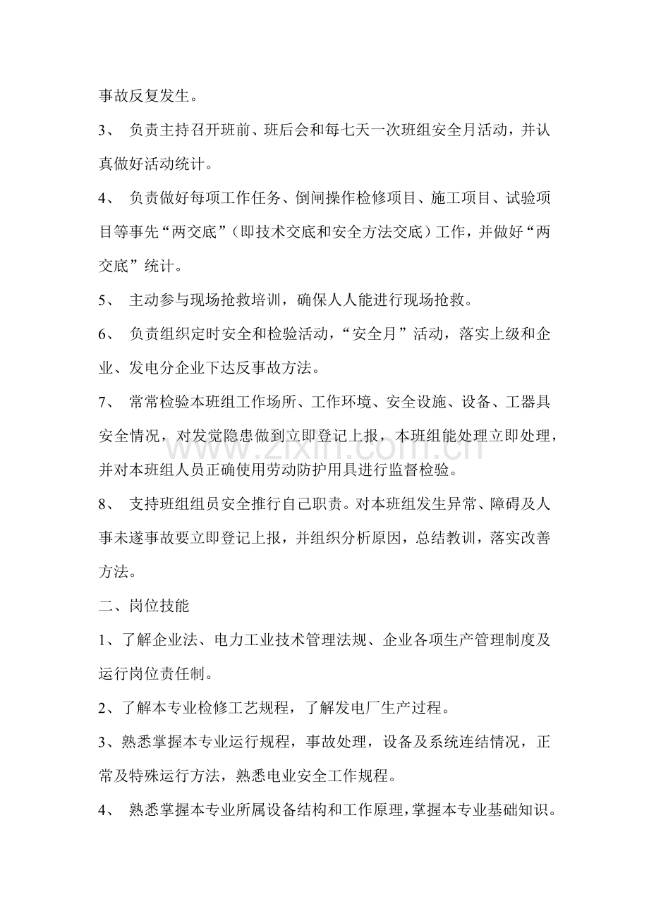 电气专业岗位职能职责.docx_第2页