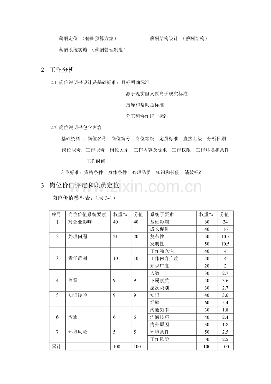 薪酬方案设计及其操作样本.doc_第2页