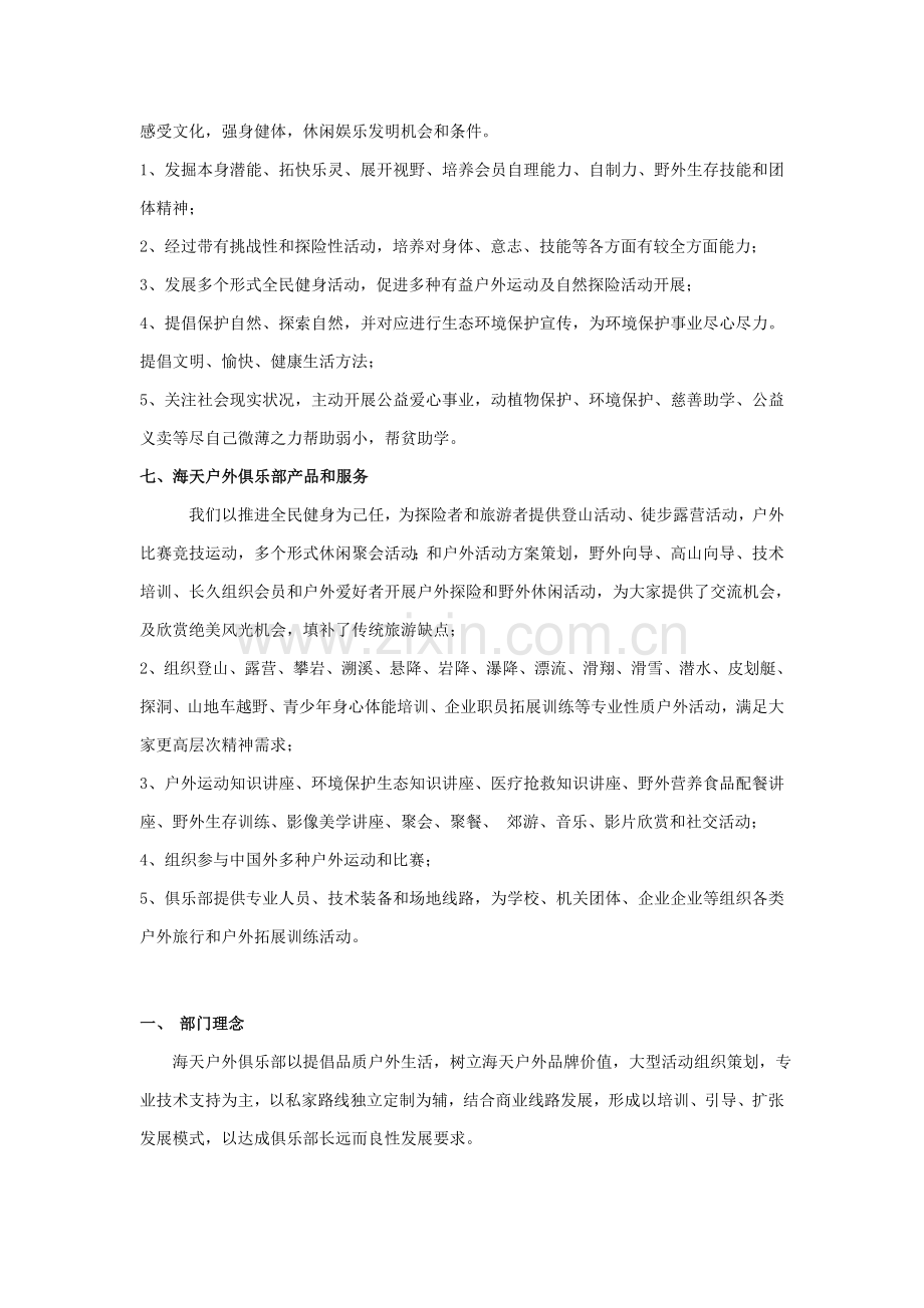 户外俱乐部管理标准章程.docx_第2页