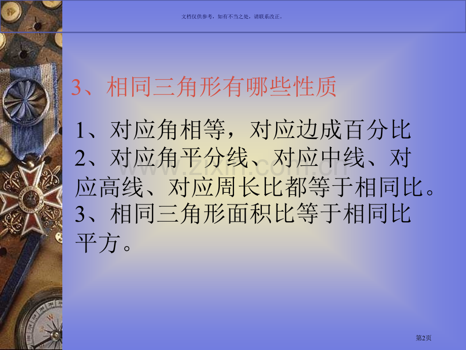 相似三角形的判定复习市公开课一等奖百校联赛获奖课件.pptx_第2页