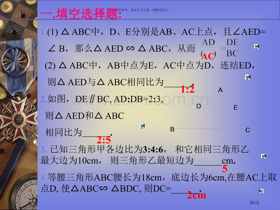 相似三角形的判定复习市公开课一等奖百校联赛获奖课件.pptx_第3页