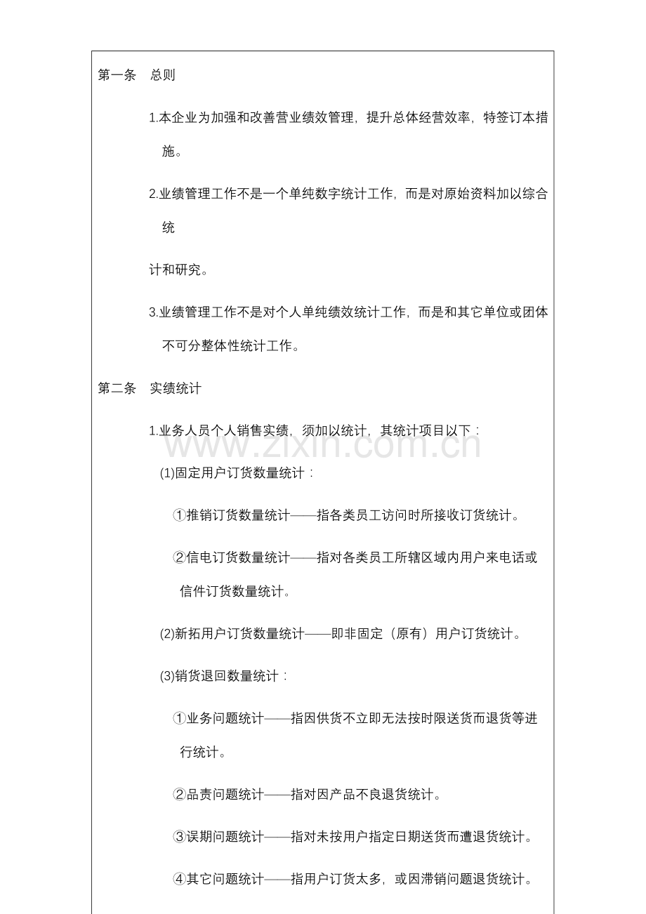 销售业绩管理制度样本.doc_第2页