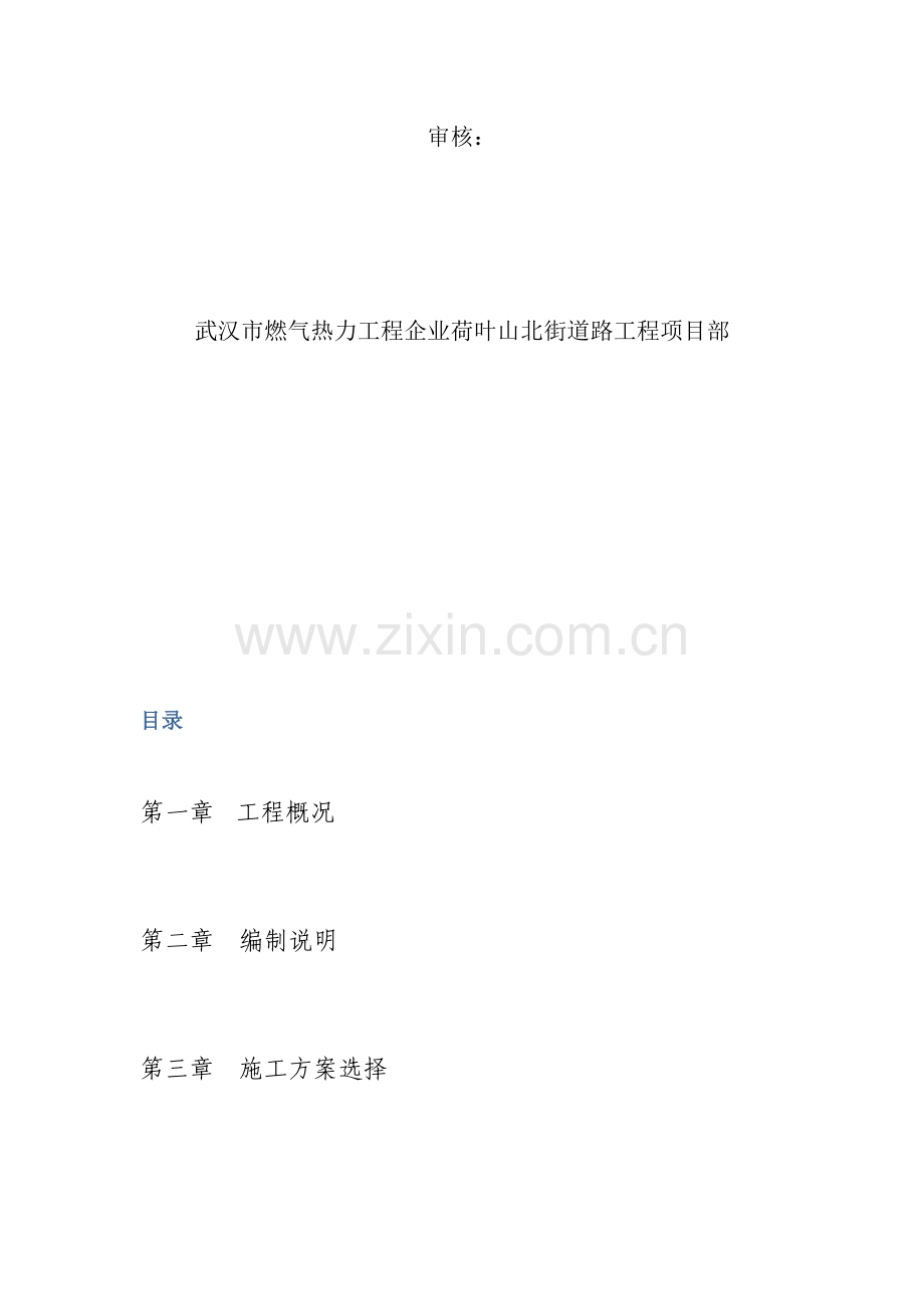 扬尘防治专项综合项目施工专项方案.docx_第2页