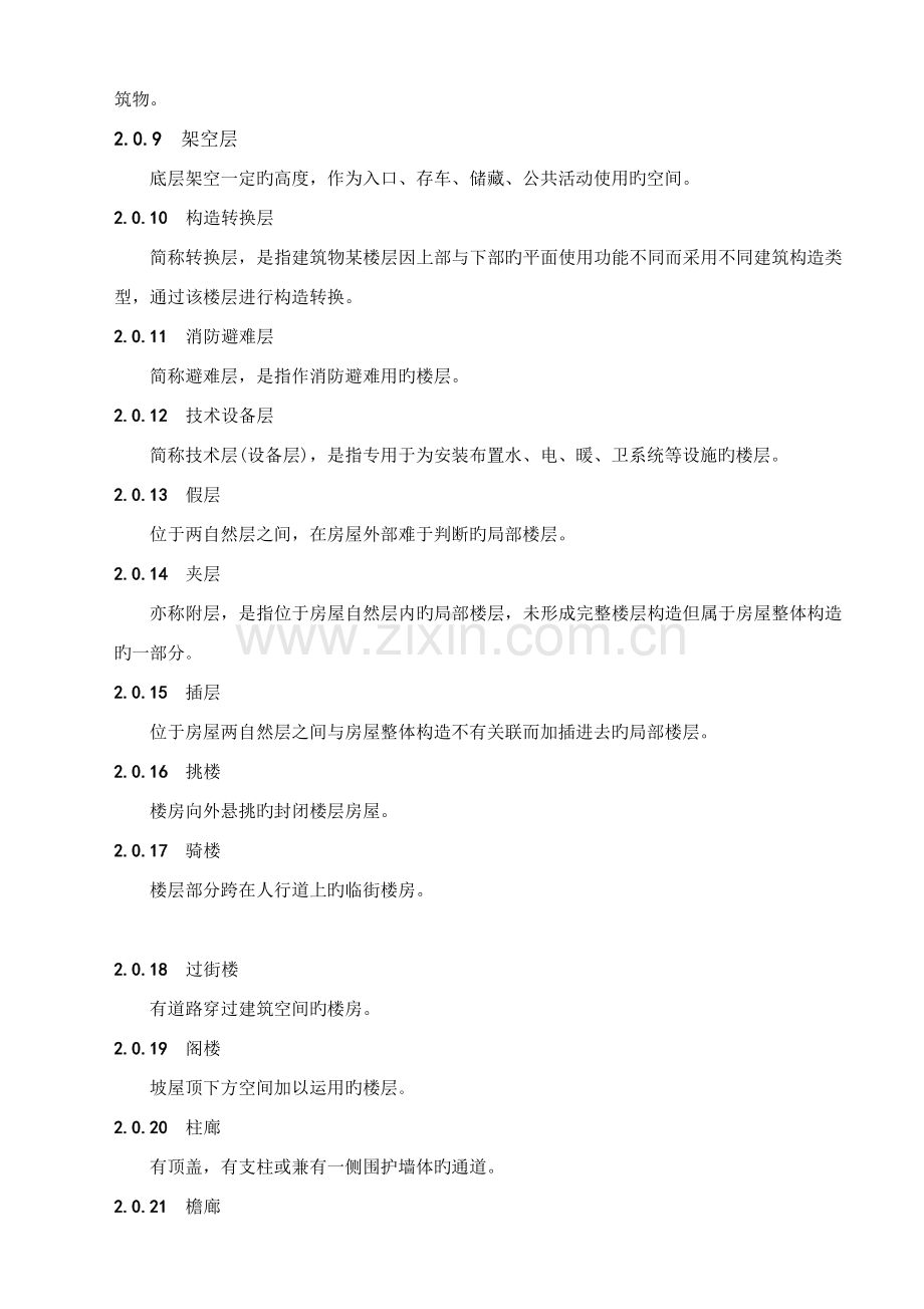 房产面积测量重点技术专题规程.docx_第2页