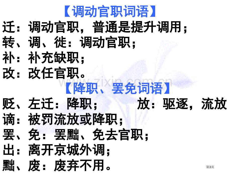 文言文翻译常用词语市公开课一等奖百校联赛获奖课件.pptx_第3页