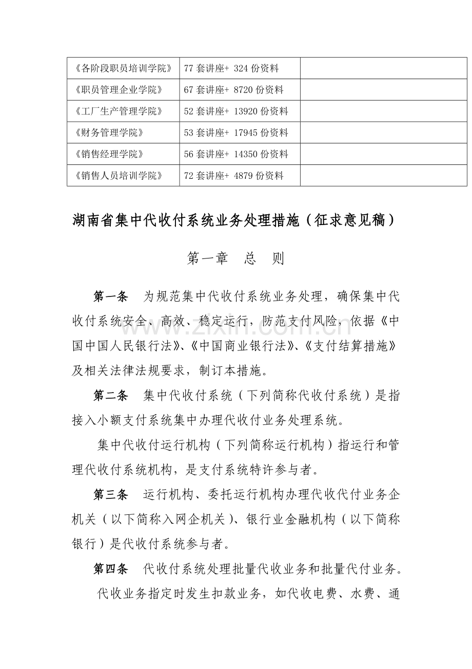 湖南省集中代收付系统业务处理制度样本.doc_第2页