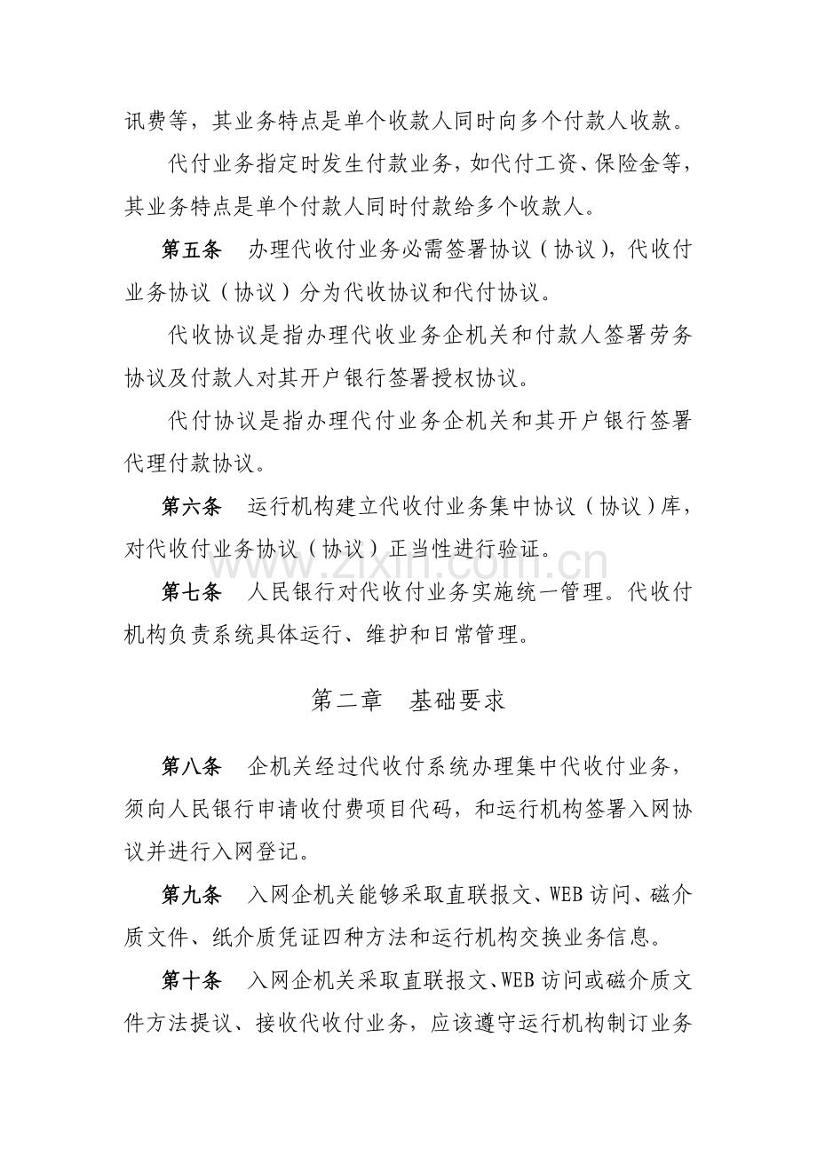 湖南省集中代收付系统业务处理制度样本.doc_第3页