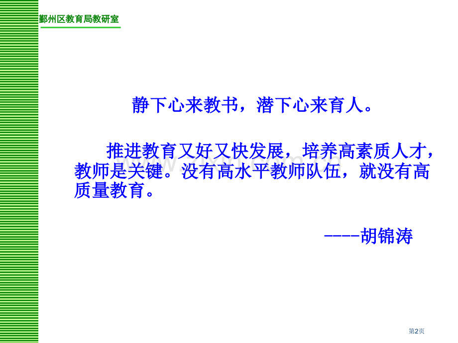 新教师如何提高课堂教学能力市公开课一等奖百校联赛特等奖课件.pptx_第2页