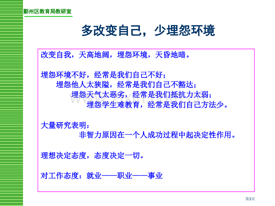 新教师如何提高课堂教学能力市公开课一等奖百校联赛特等奖课件.pptx_第3页