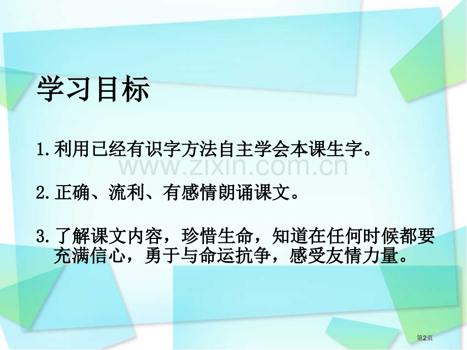 生命的药方省公开课一等奖新名师比赛一等奖课件.pptx_第2页