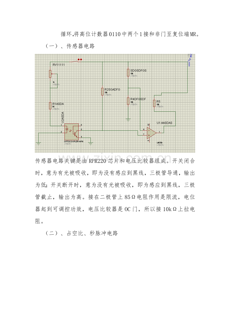 电子综合实训综合报告.docx_第3页