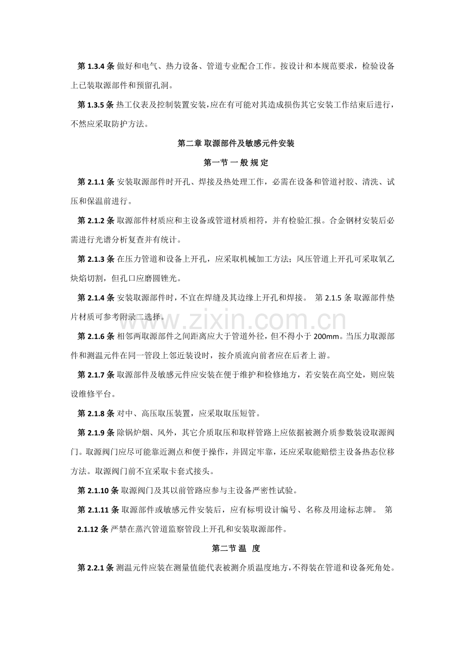 电力建设综合项目施工及验收关键技术标准规范热工篇.docx_第3页