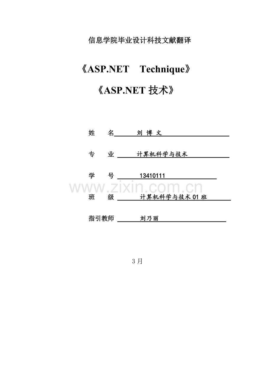 计算机专业毕业设计方案科技文献翻译.doc_第1页