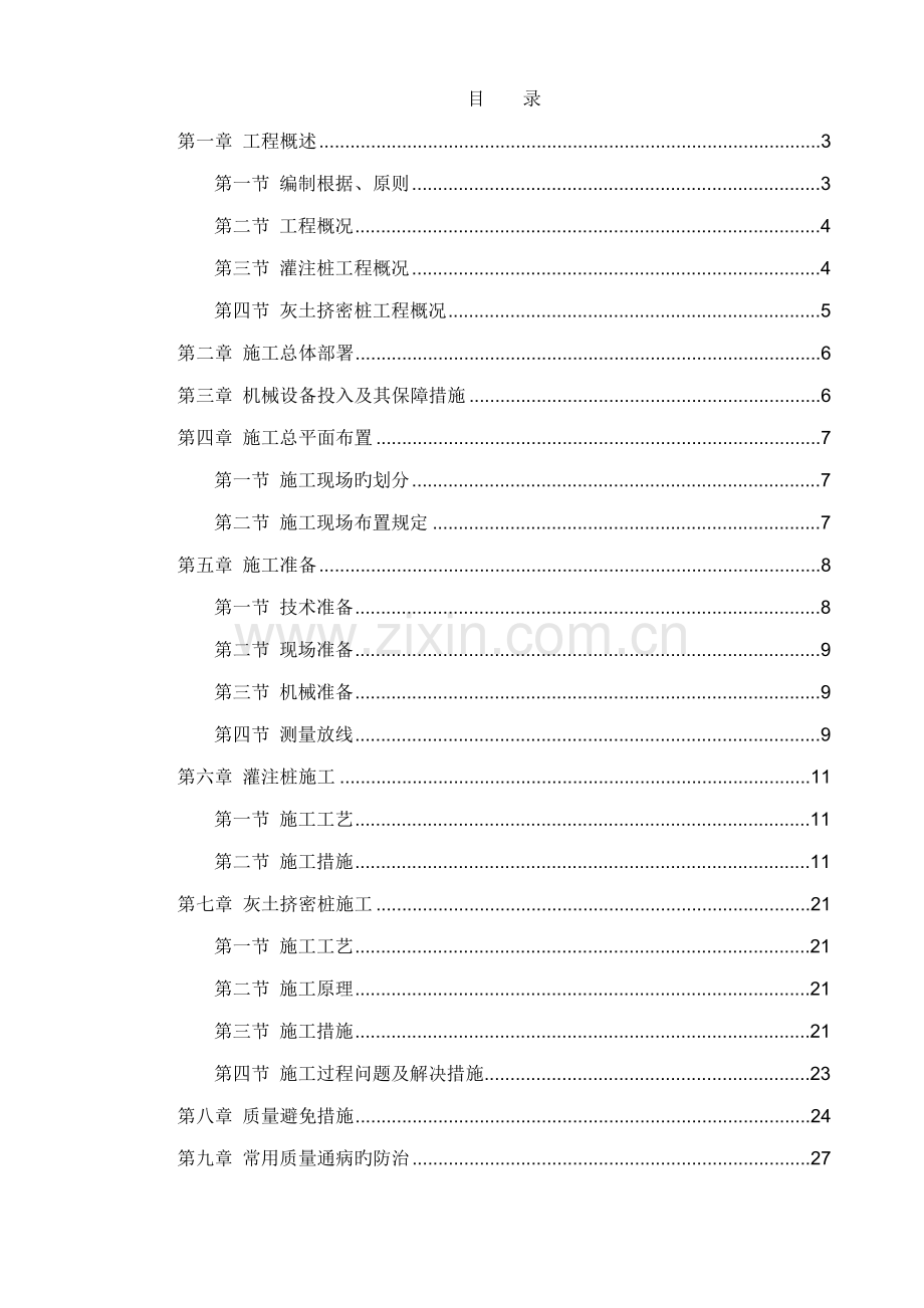 桩基综合施工专题方案培训资料.docx_第1页