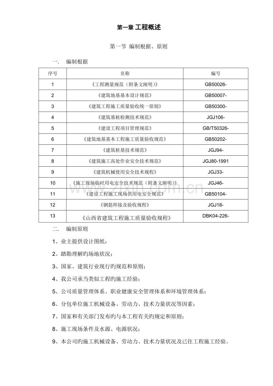 桩基综合施工专题方案培训资料.docx_第3页