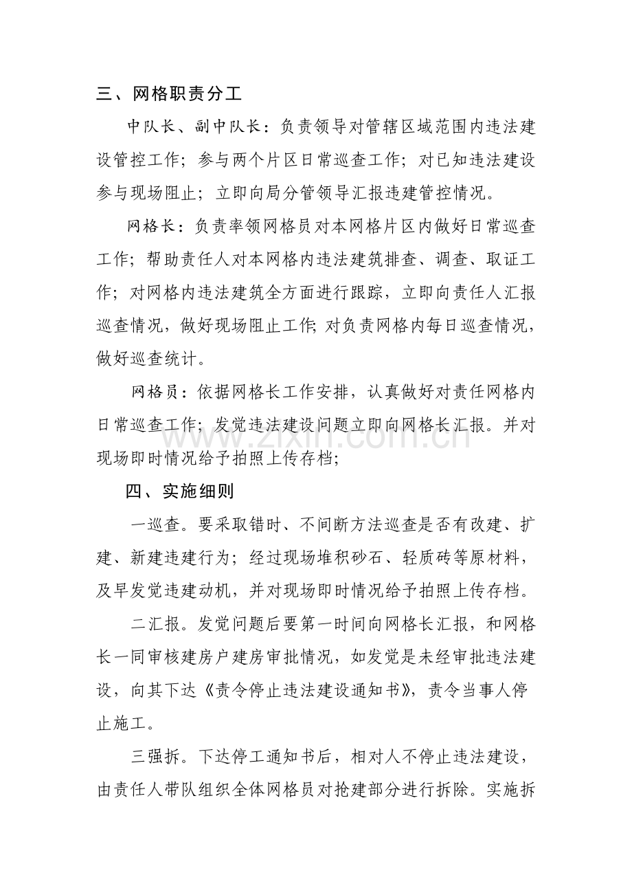 网格化管理实施专项方案.doc_第3页