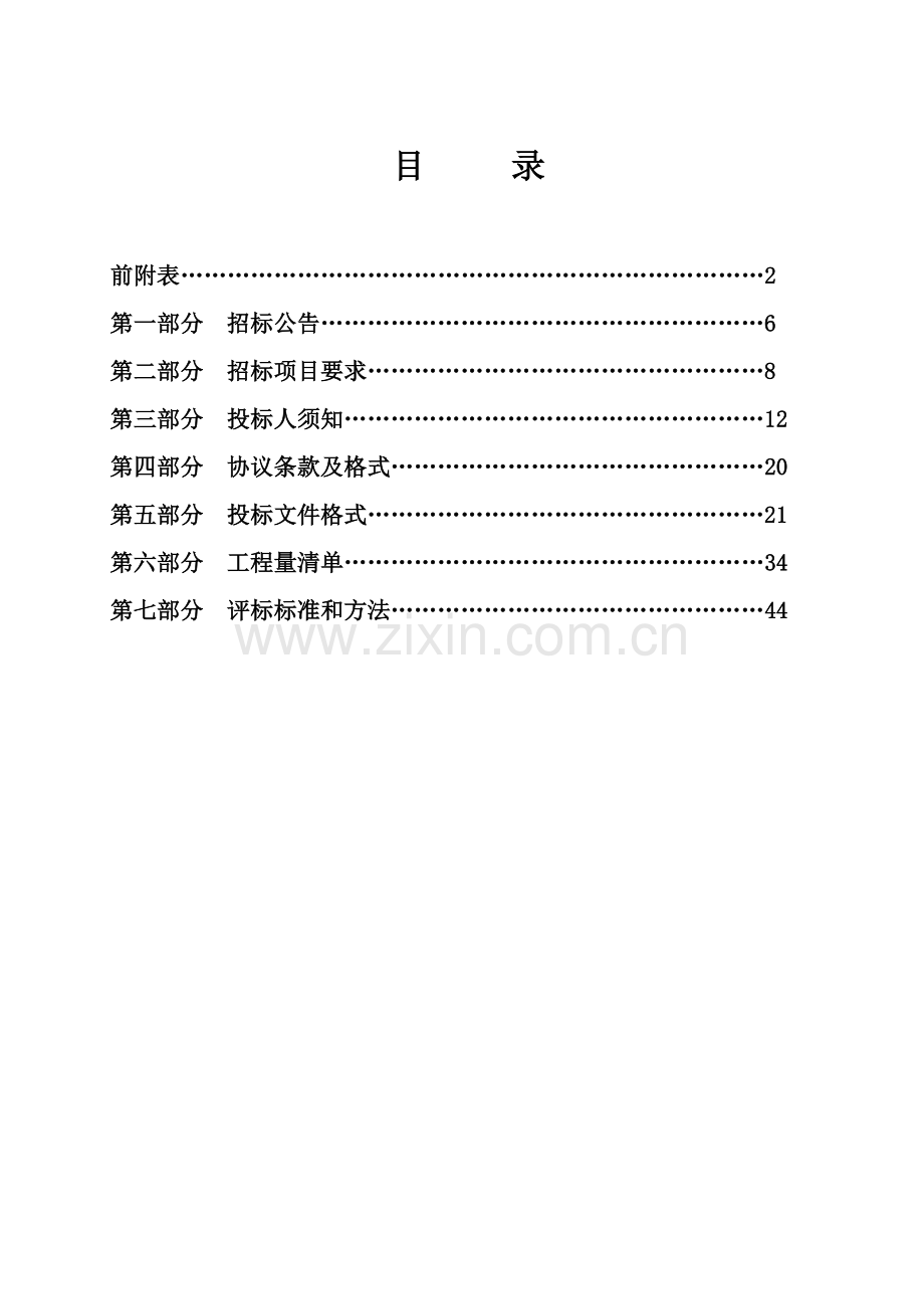 民俗文化广场工程招标文件模板.doc_第3页