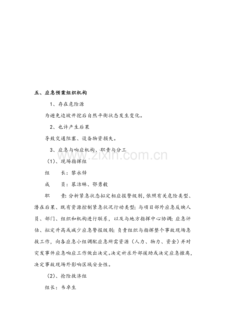 边坡安全应急专项预案.doc_第3页