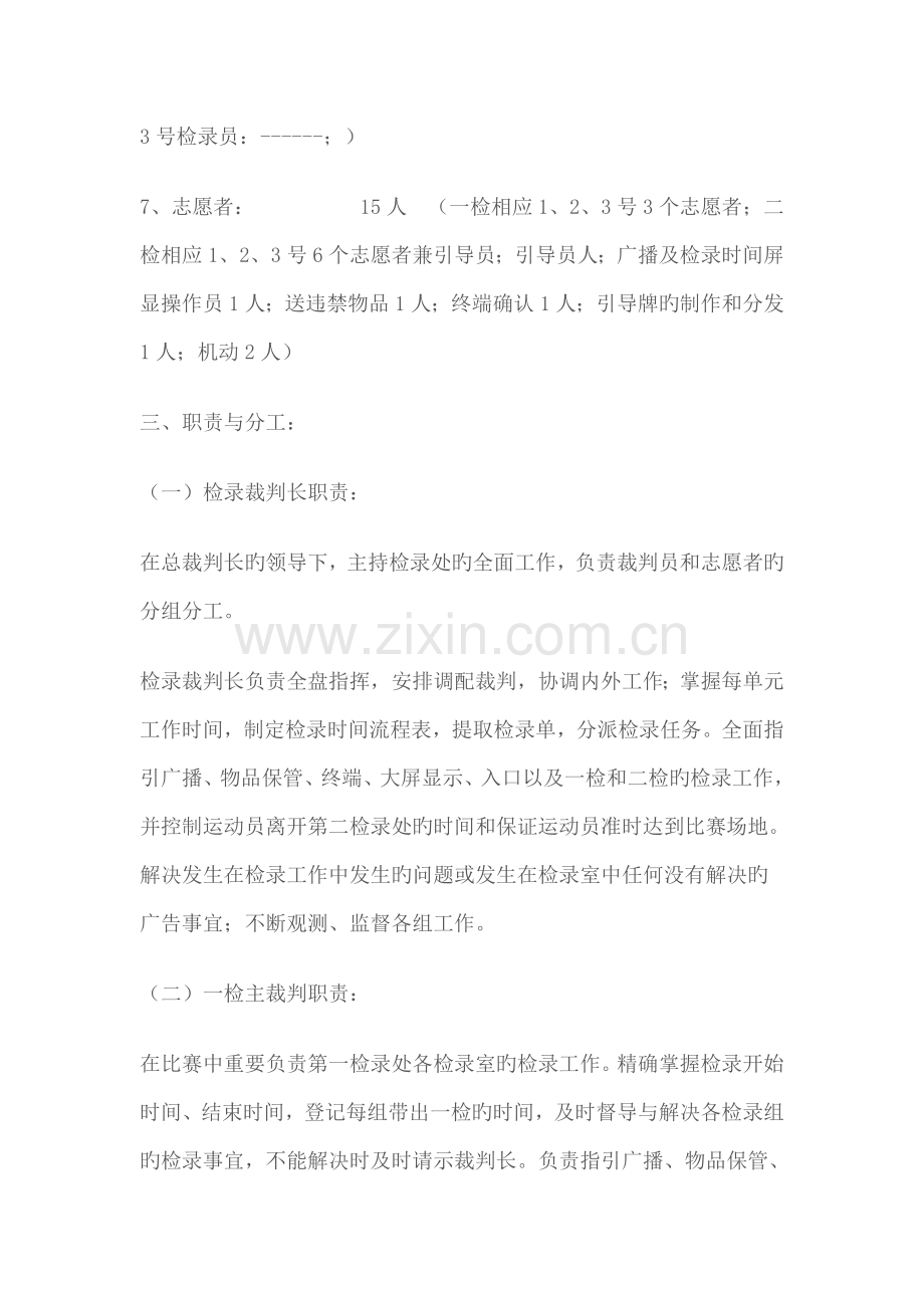 检录处工作标准细则.docx_第2页