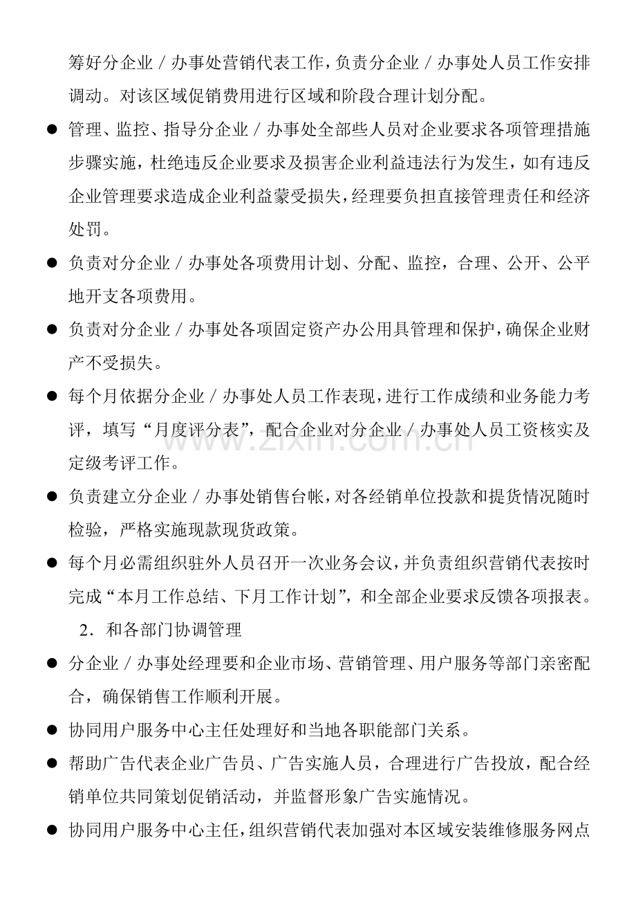 营销公司工作职能与岗位职责样本.doc_第3页