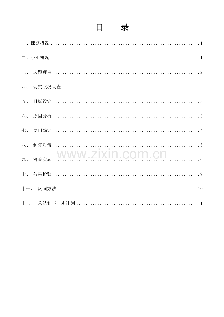 沉井综合标准施工质量控制.doc_第2页