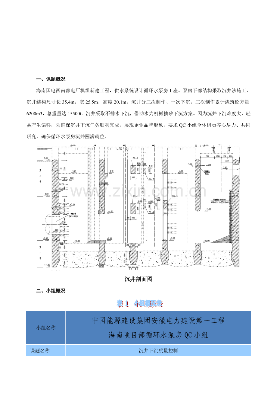 沉井综合标准施工质量控制.doc_第3页