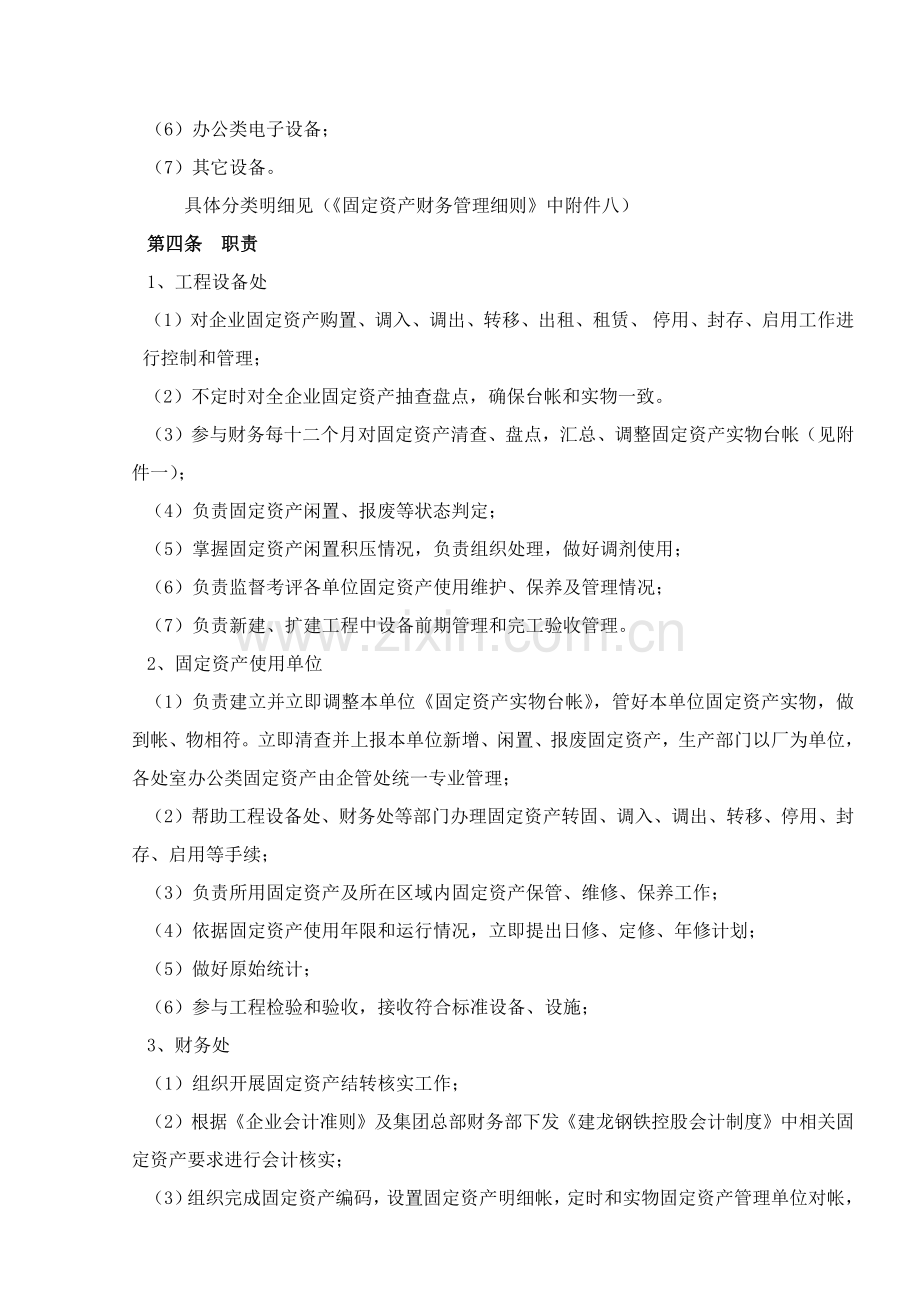 固定资产管理重点.docx_第2页