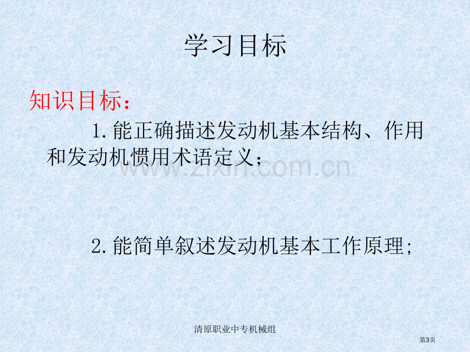 汽车发动机教学省公共课一等奖全国赛课获奖课件.pptx_第3页